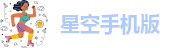星空彩票安卓最新版下载